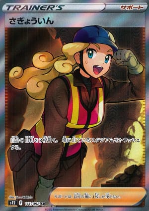 card_44702_series_61370_rarity_71891_