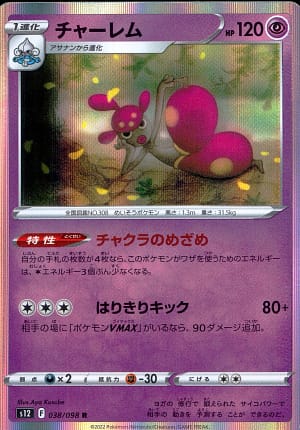 card_26305_series_61370_rarity_65216_